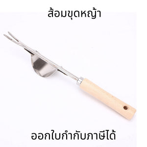 อุปกรณ์ขุดหญ้า เครื่องมือถอนหญ้า ส้อมขุดหญ้า ส้อมกำจัดวัชพืช