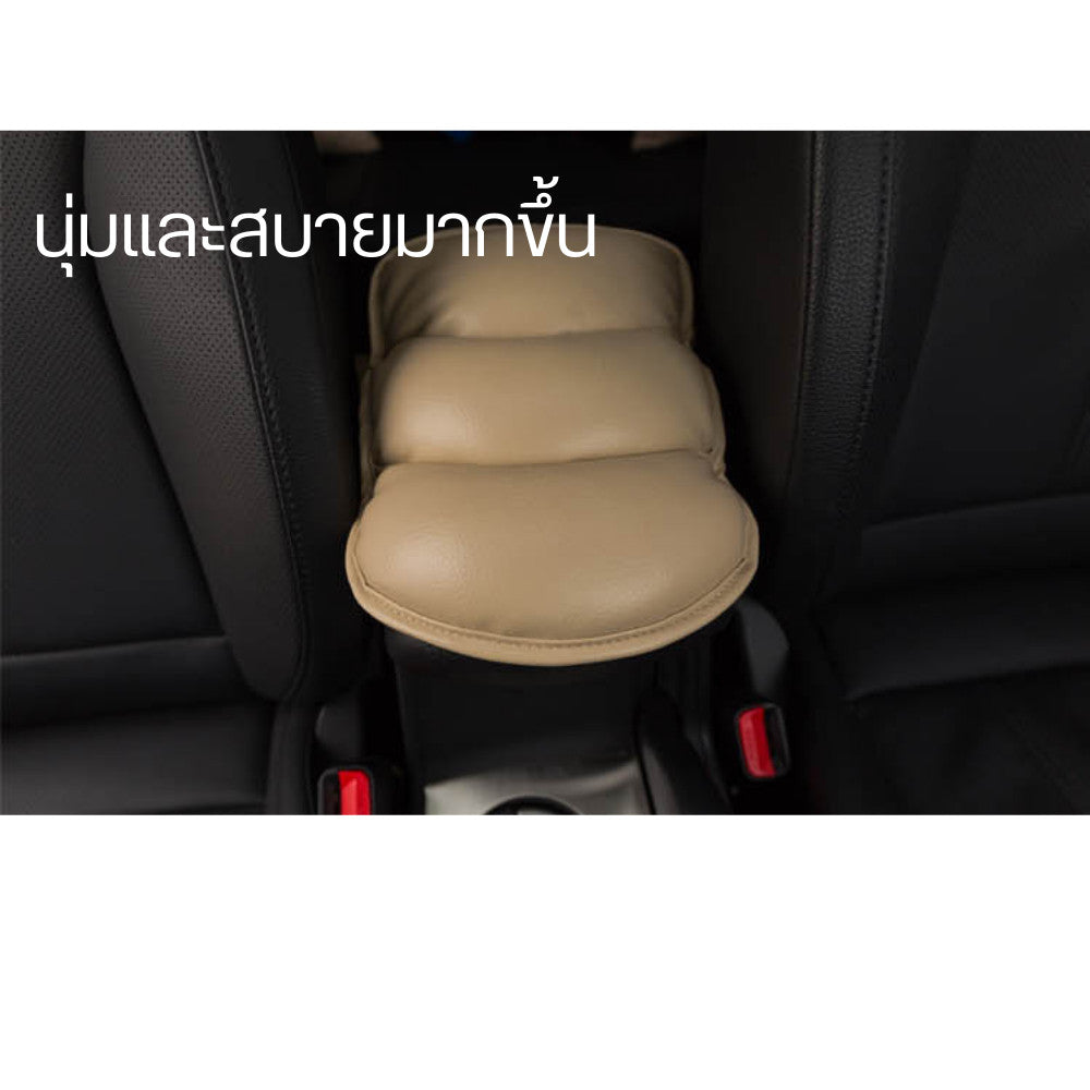 เบาะรองแขนคอนโซลกลาง ที่รองแขน  หนัง PU อย่างดี นุ่มสบาย