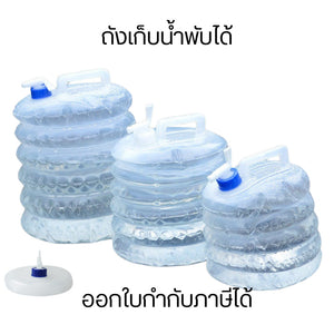 ถังบรรจุน้ำ ถังเก็บน้ำพับได้ ประหยัดพื้นที่ พกพาง่าย ถังน้ำมีก็อกพร้อมหูหิ้ว