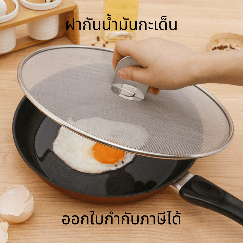 ฝากันน้ำมันกะเด็น ที่กันน้ำมันกระเด็น ฝาปิดกันกระเด็น ฝาปิดกันกระเด็นมีที่จับ ฝากันน้ำมันกระเด็น