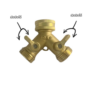 ข้อต่อก็อกน้ำทองเหลืองสองทาง พิเศษ วาวล์เปิด-ปิดน้ำ สามารถ เปิดใช้งานได้ทั้ง สองทาง โดยที่น้ำไหลออกไม่ช้า
