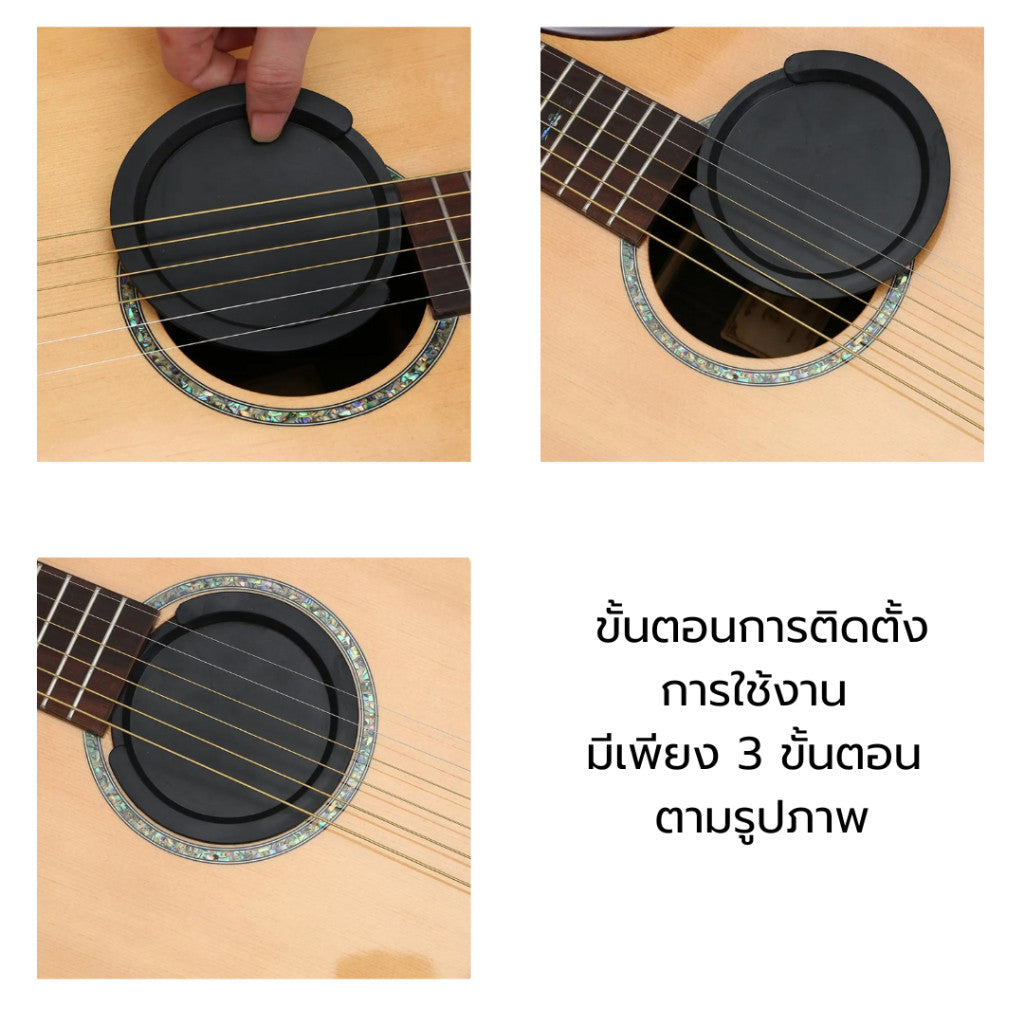 ซาว์ดโฮล Soundhole ซาวโฮล แผ่นปิดช่องเสียงกีตาร์ ฝาครอบช่องเสียงกีตาร์ กีตาร์ ซิลิโคนซับเสียงกีตาร์ ซับเสียง