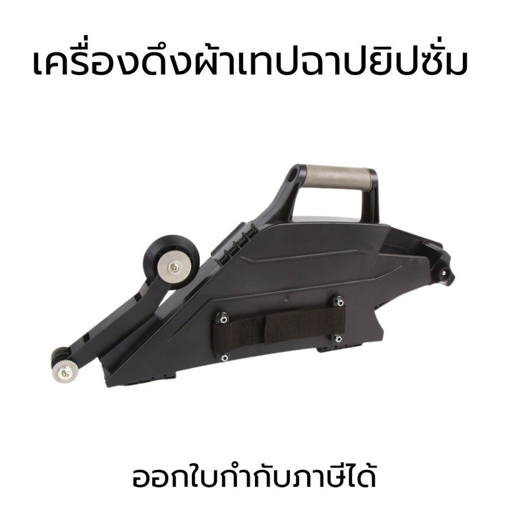 เครื่องดึงผ้าเทปฉาปยิปซั่ม เครื่องฉาบฝ้า ผ้าเทปฉาบยิปซั่ม ฉาบฝ้า ฉาบปิดรอยต่อ Drywall Taping Tool ฉาบปิดรอยร้าว