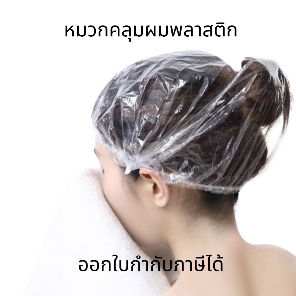 หมวกคลุมผมพลาสติก (100ชิ้น/ชุด) หมวกคลุมผมอาบนํ้า หมวกคลุมผมอาบน้ำแบบใช้แล้วทิ้ง สีใส พกพา ย้อมผม