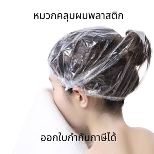หมวกคลุมผมพลาสติก (100ชิ้น/ชุด) หมวกคลุมผมอาบนํ้า หมวกคลุมผมอาบน้ำแบบใช้แล้วทิ้ง สีใส พกพา ย้อมผม