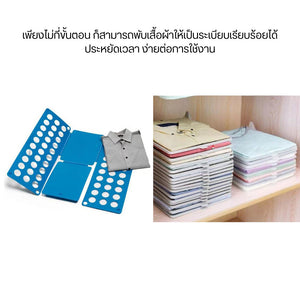 กระดานพับเสื้อผ้า อุปกรณ์จัดพับเสื้อผ้า สะดวกรวดเร็วเร็ว ช่วยประหยัดเวลาแม่บ้านได้ดี
