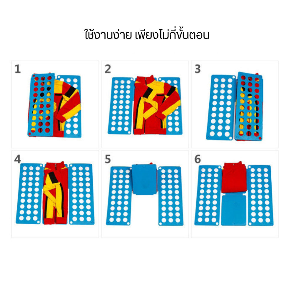 กระดานพับเสื้อผ้า อุปกรณ์จัดพับเสื้อผ้า สะดวกรวดเร็วเร็ว ช่วยประหยัดเวลาแม่บ้านได้ดี