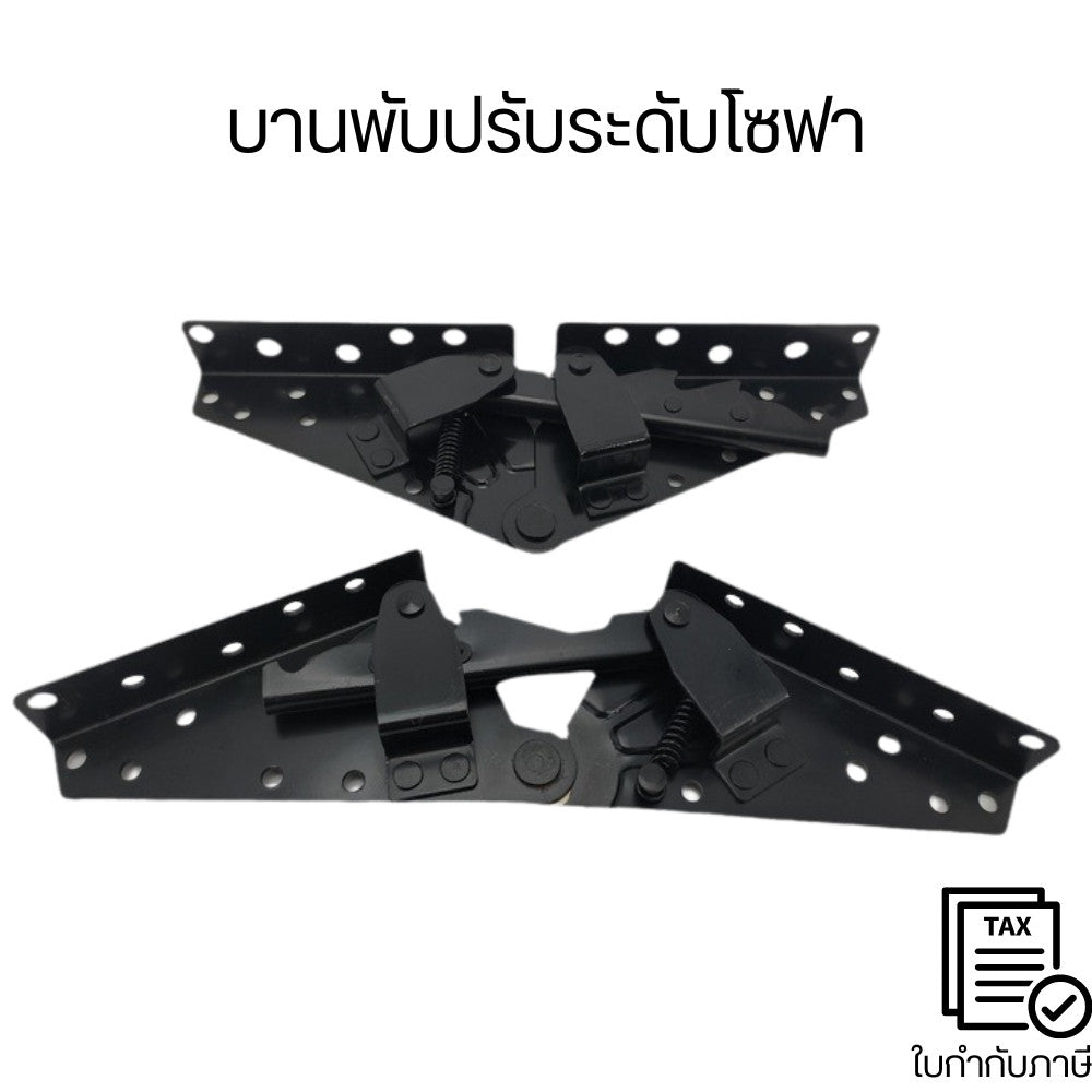 บานพับปรับระดับโซฟา บานพับเหล็กสำหรับโซฟาและเตียงนอน สีดำ  รองรับน้ำหนักดี ปรับมุมเอนได้หลายระดับ(ราคาต่อชิ้น)