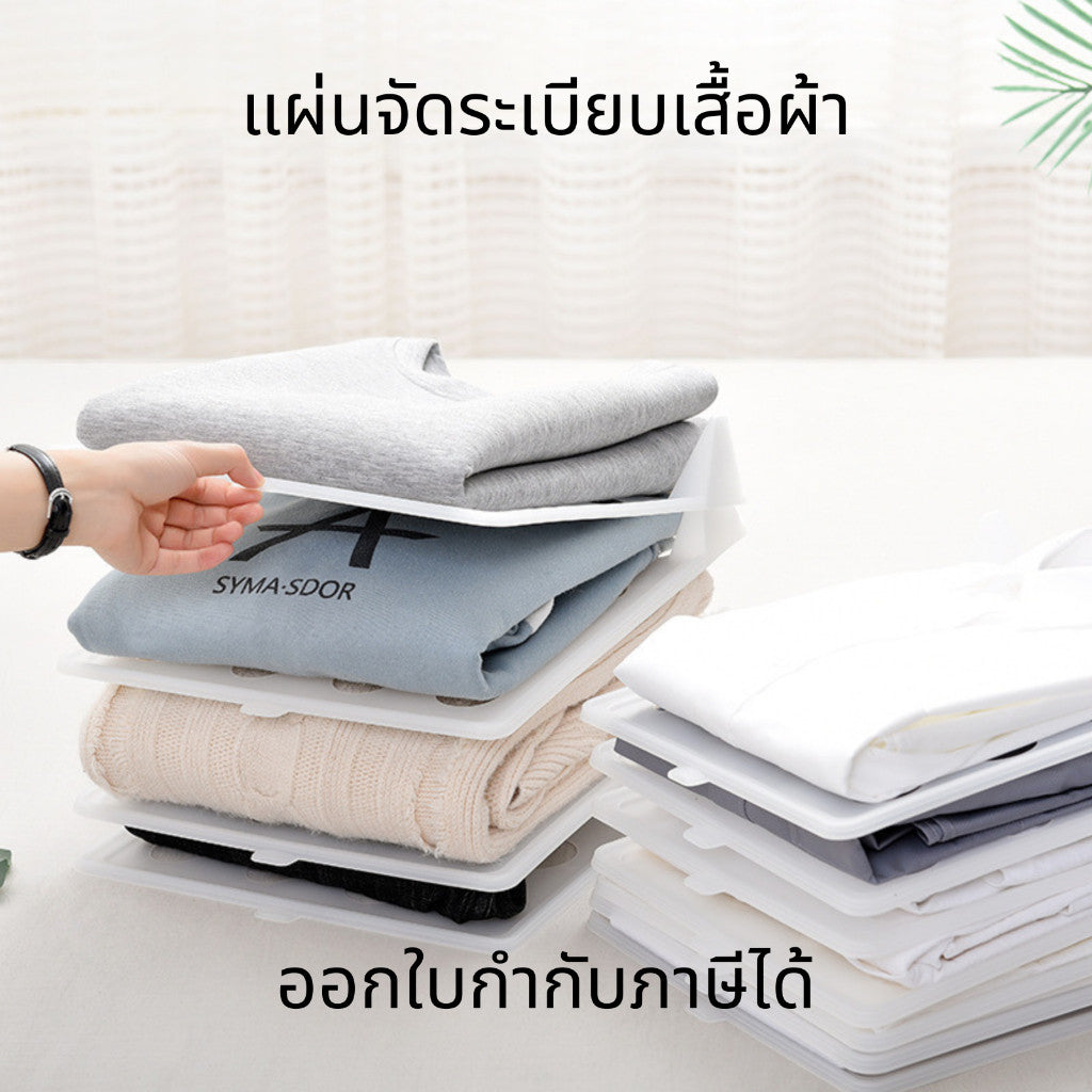 แผ่นจัดระเบียบเสื้อผ้า พลาสติกจัดระเบียบเสื้อผ้า หยิบง่าย ไม่ทำให้ผ้ายับ มีรูระบายอากาศ ลดกลิ่นอับ