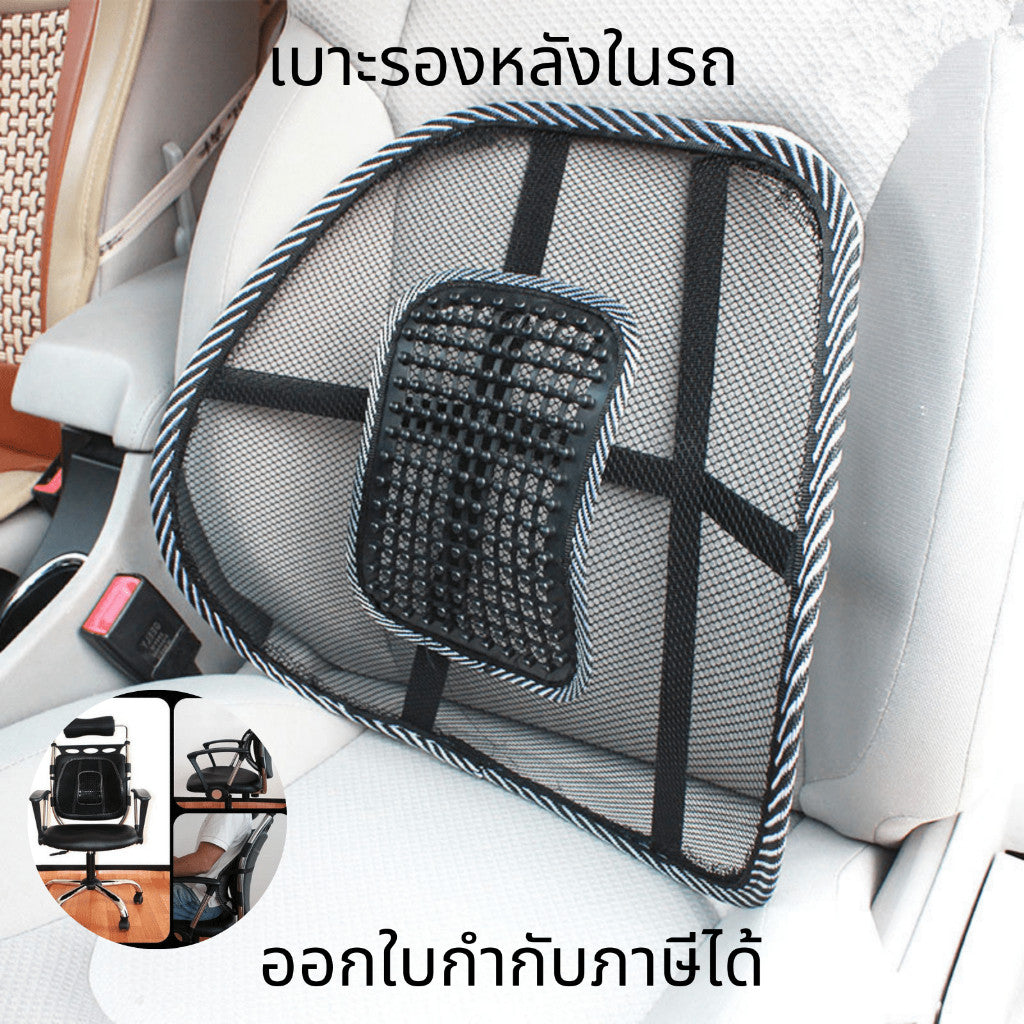 เบาะรองหลังในรถ ที่พิงหลังในรถหรือเก้าอี้ เบาะรองนั่งเพื่อสุขภาพ เบาะรองหลังในรถเพื่อสุขภาพ ช่วยผ่อนคลาย