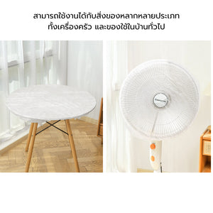 ถุงคลุมเครื่องใช้ไฟฟ้า ถุงพลาสติกกันฝุ่นอเนกประสงค์ พลาสติกคลุมป้องกันฝุ่น ถุงครอบกันเปื้อน ขนาดใหญ่ ใช้งานสะดวก