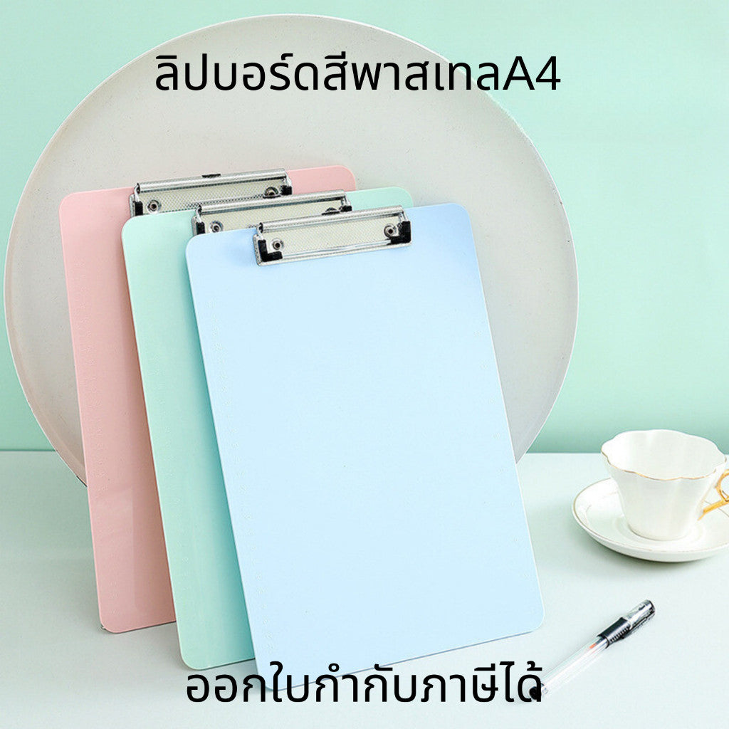 คลิปบอร์ด คลิปบอร์ดสีพาสเทลA4 แผ่นรองเขียน คลิปบอร์ดแฟ้ม Clipboard