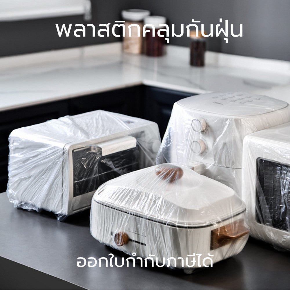 ถุงคลุมเครื่องใช้ไฟฟ้า ถุงพลาสติกกันฝุ่นอเนกประสงค์ พลาสติกคลุมป้องกันฝุ่น ถุงครอบกันเปื้อน ขนาดใหญ่ ใช้งานสะดวก