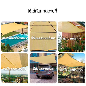 ตาข่ายบังแดด สแลนกันแดด กรองแสงแดดได้อย่างดี ระบาบความร้อนได้ดี สามารถตกแต่งบ้านไปในตัว