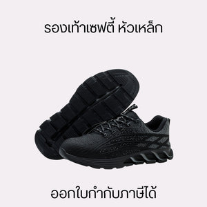 รองเท้าเซฟตี้ หัวเหล็ก รองเท้าออกกำลังกายฯ ทนทาน เนื้อนิ่ม น้ำหนักเบา กระชับเท้า