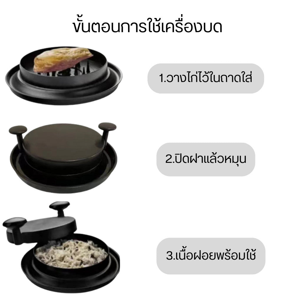 เครื่องบดสับเนื้อสัตว์ พร้อมฝาปิด สะดวกประหยัดเวลา