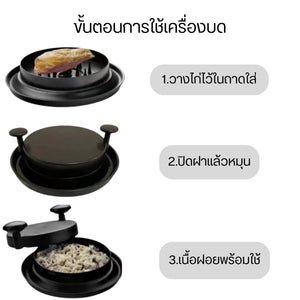 เครื่องบดสับเนื้อสัตว์ พร้อมฝาปิด สะดวกประหยัดเวลา