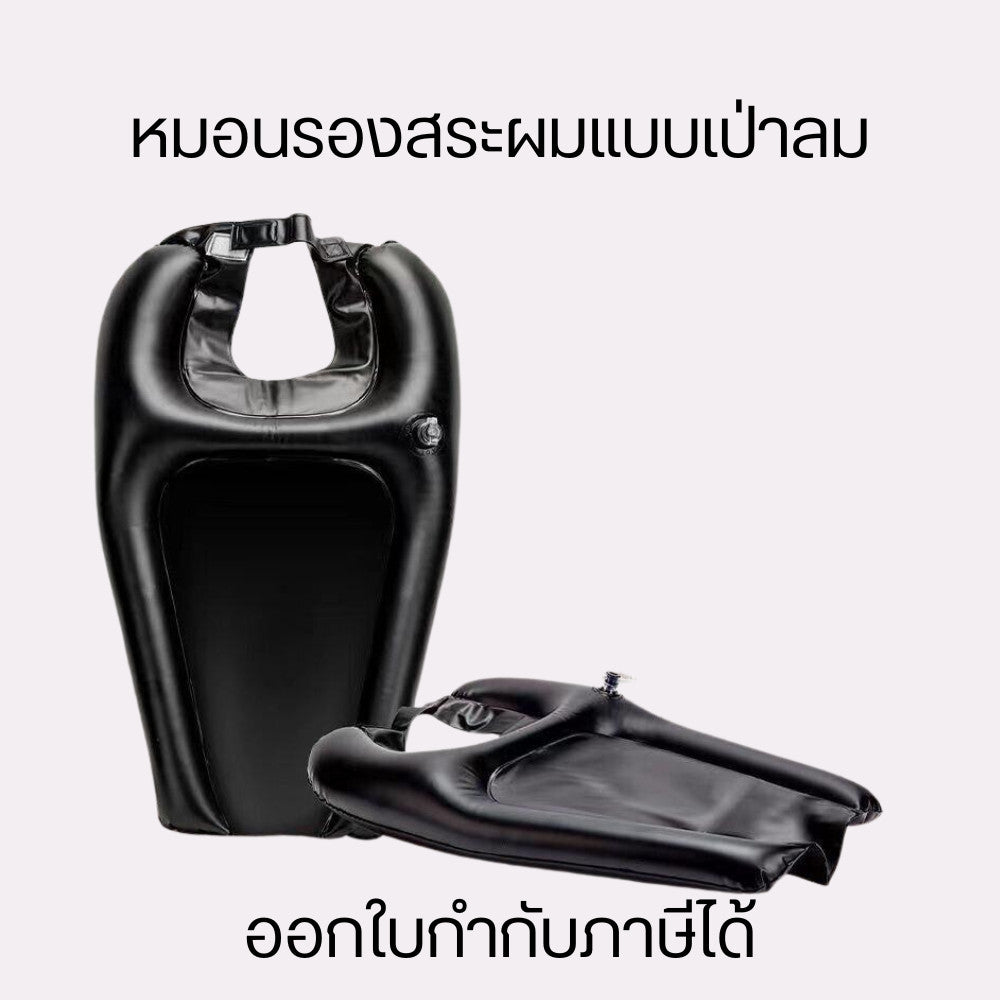 หมอนรองสระผมแบบเป่าลม ที่รองคอสระผม พกพาง่าย ใช้งานสะดวก รองรับคอระหว่างสระผม เหมาะสำหรับใช้งานที่บ้านและร้านทำผม