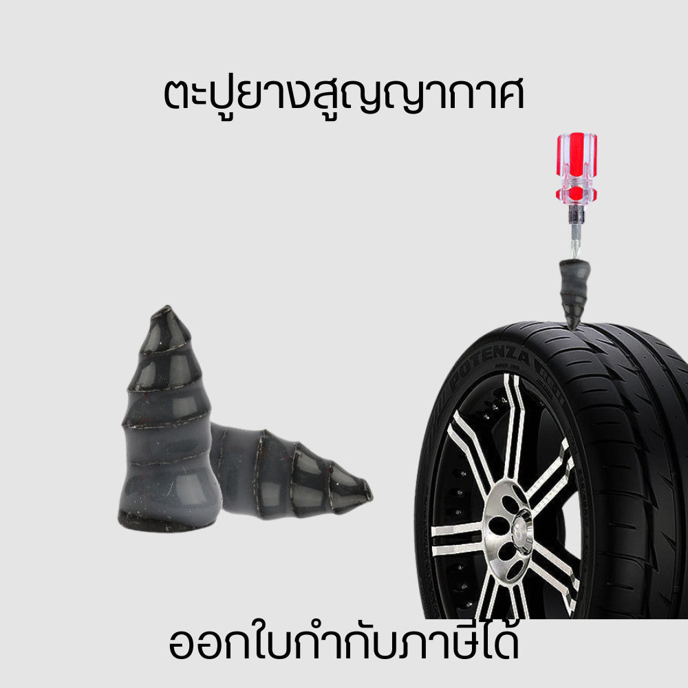 ตะปูยางสูญญากาศสกรู ซ่อมยางรถยนต์ มอเตอร์ไซด์ ปะยางฉุกเฉินแบบง่ายๆ ใช้งานสะดวก แก้ปัญหายางรั่วได้รวดเร็ว