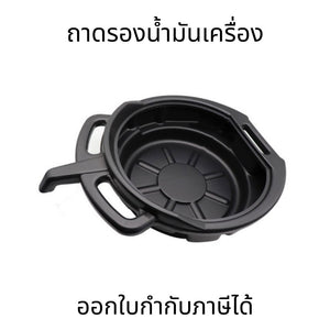 ถาดรองน้ำมันเครื่อง ถาดพลาสติก แบบกลม ถาดพลาสติกใส่น้ำมันเครื่อง รองน้ำมันเครื่อง ขนาด 10ลิตร 15ลิตร น้ำหนักเบา