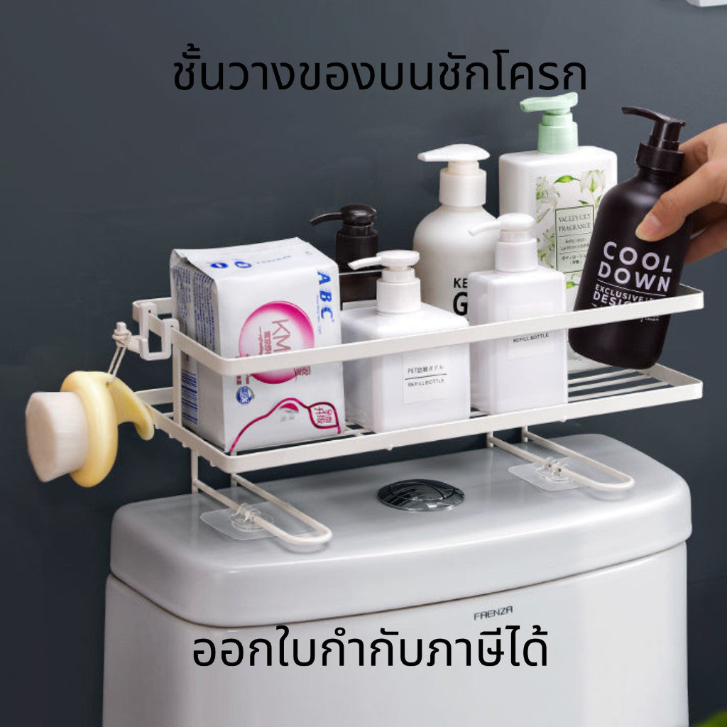 ชั้นวางของบนชักโครก ชั้นวางของในห้องน้ำ ชั้นเหล็กวางของไม่ต้องเจาะรู ชั้นวางของอเนกประสงค์