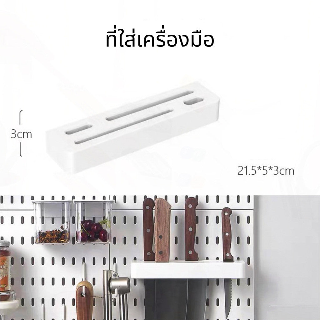 แผ่นวางของติดผนัง กระดานแขวนของ Pegboard แผ่นใหญ่ วางของมากขึ้น ใช้วางของใช้ ตกแต่งผนังได้