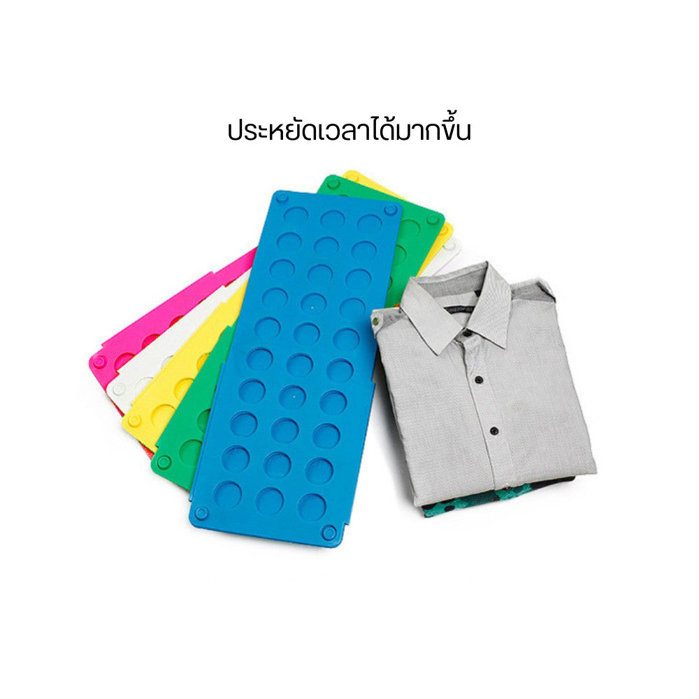 กระดานพับเสื้อผ้า อุปกรณ์จัดพับเสื้อผ้า สะดวกรวดเร็วเร็ว ช่วยประหยัดเวลาแม่บ้านได้ดี