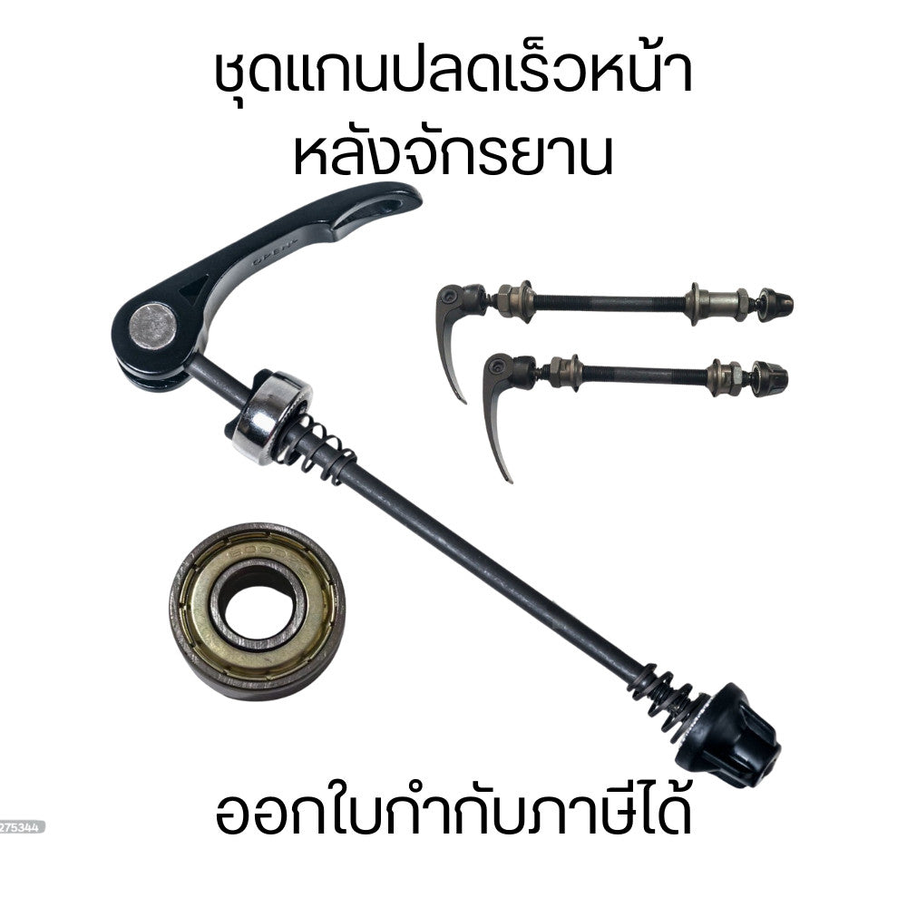 ชุดแกนปลดเร็วหน้าหลังจักรยาน แกนปลดเร็วหน้า แกนปลดเร็วหลัง ลูกปืน อุปกรณ์เสริม สําหรับจักรยาน