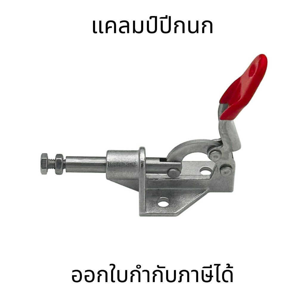 แคลมป์ปีกนก แคลมป์สลับ ขนาดเล็ก GH 301A ของแท้ 45 กก.