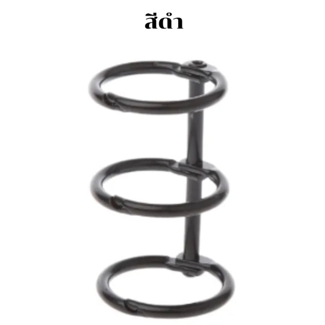 ห่วงทำสันปกแบบ 3 รู ห่วงทำสันปกหนังสือ ถอดเปิดปิด เติมไส้ได้
