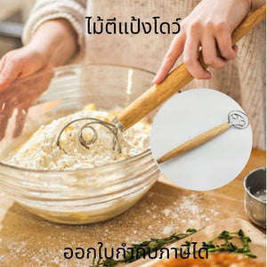 ไม้ตีแป้ง แบบแมนนวล สไตล์เดนมาร์ก สําหรับทําขนมหวาน ตีไข่แสตนเลสด้ามจับไม้