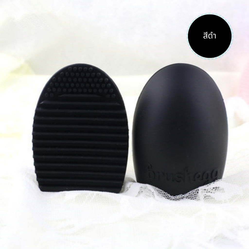 ซิลิโคนล้างแปรงแต่งหน้า BrushEgg สำหรับล้างแปรงและพัฟ ฟองน้ำ แปรงแต่งหน้าให้สะอาดอย่างมืออาชีพ