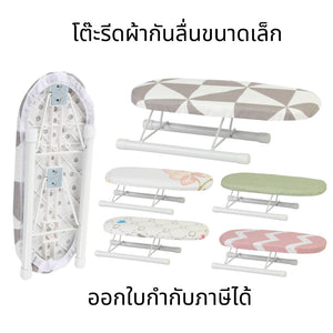 โต๊ะรีดผ้ากันลื่นขนาดเล็ก โต๊ะรีดผ้า ขนาดเล็ก พับได้ แบบพกพา พร้อมขาพับได้ ที่รองรีดผ้า