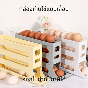 กล่องเก็บไข่แบบเลื่อน กล่องเก็บไข่4ชั้น ลูกกลิ้งไข่อัตโนมัติ จัดระเบียบตู้เย็น บรรจุไข่ได้30ฟอง ชั้นเก็บไข่