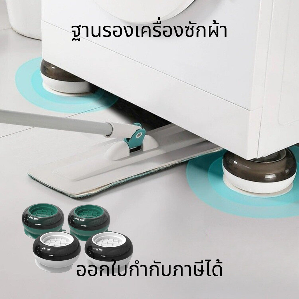 ฐานยึดเครื่องซักผ้า ฐานรองตู้เย็น 4ชิ้น ขาตั้งตู้เย็นและตั้งเครื่องซักผ้า รับน้ำหนักและกันสั่นได้ดี