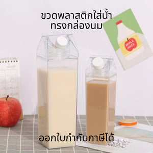ขวดใส่เครื่องดื่ม ขวดพลาสติกใส่น้ำดื่ม ทรงกล่องนม ขนาด500ml./1000ml. ขวดน้ำทรงสี่เหลี่ยม แบบใส💗สอบถามรายละเอียดเพิ่มเติม