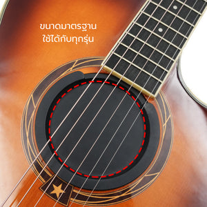 ซาว์ดโฮล Soundhole ซาวโฮล แผ่นปิดช่องเสียงกีตาร์ ฝาครอบช่องเสียงกีตาร์ กีตาร์ ซิลิโคนซับเสียงกีตาร์ ซับเสียง