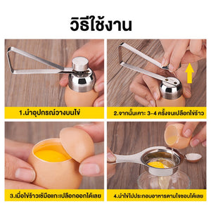 ที่ตัดเปลือกไข่ ที่เปิดฝาไข่ ที่ตอกเปลือกไข่ลวก ที่เจาะเปลือกไข่ ที่เจาะเปลือกไข่สแตนเลส เครื่องมือห้องครัว