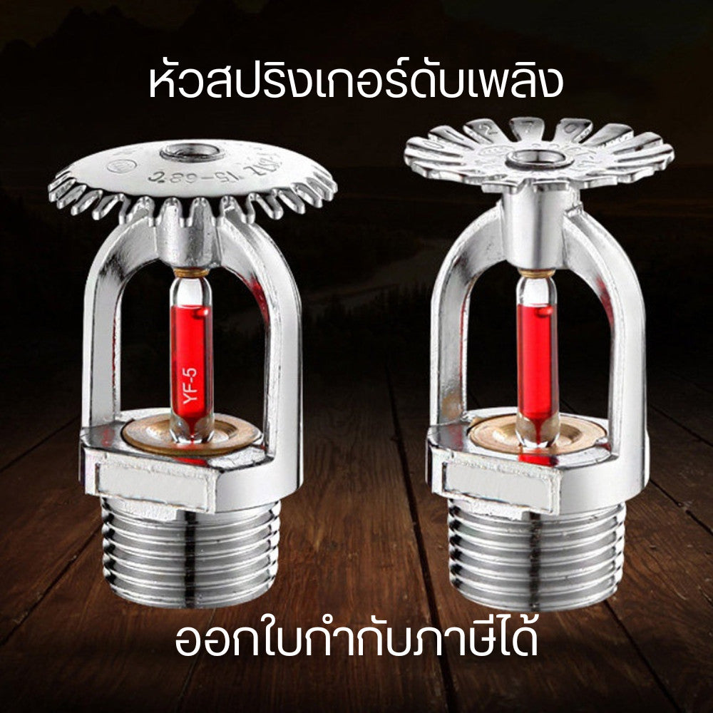 หัวสปริงเกอร์ดับเพลิง ระบบอัตโนมัติ ตรวจจับไฟได้ทันที เสริมความปลอดภัยในอาคาร เพิ่มประสิทธิภาพการดับเพลิง