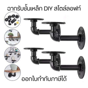 ฉากรับชั้นเหล็ก DIY สไตล์ลอฟท์ ดีไซน์ท่อน้ำอุตสาหกรรม สวยงาม เรียบหรู ตกแต่งได้ทุกมุม ให้ความรู้สึกทันสมัยและแข็งแรง