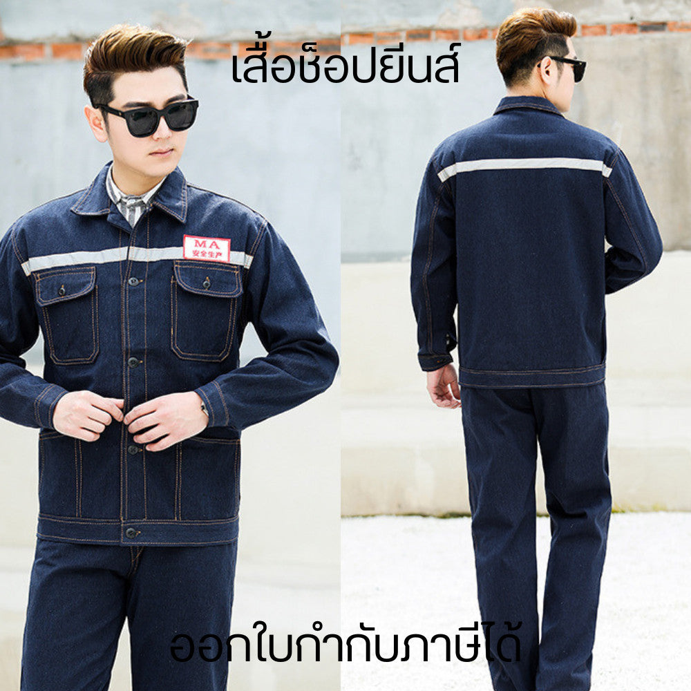 เสื้อช็อปยีนส์  เสื้อช่าง ป้องกันและทนต่อการสึกหรอ ผ้าฝ้ายแท้มีความหนาขึ้น