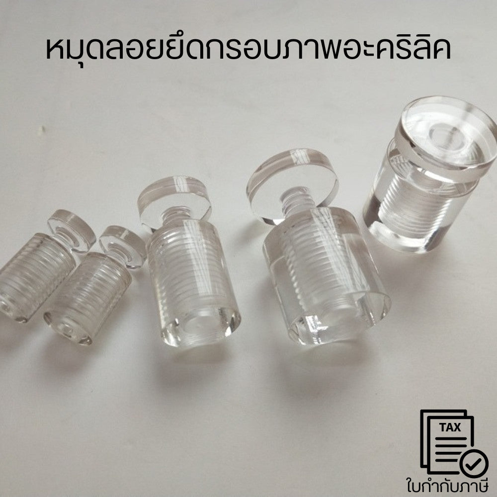🔩 หมุดลอยอะคริลิค หมุดลอยยึดกรอบภาพอะคริลิค ทรงกระบอกหัวกลม พร้อมเกลียวยึด  น้ำหนักเบา ติดตั้งง่าย