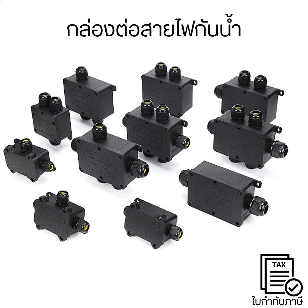 กล่องต่อสายไฟกันน้ำ แบบ 2T/3T คุณภาพสูง ทนแดด ทนฝน ไม่เปราะแตกง่าย เหมาะสำหรับงานไฟฟ้า งานระบบแสงสว่างกลางแจ้ง