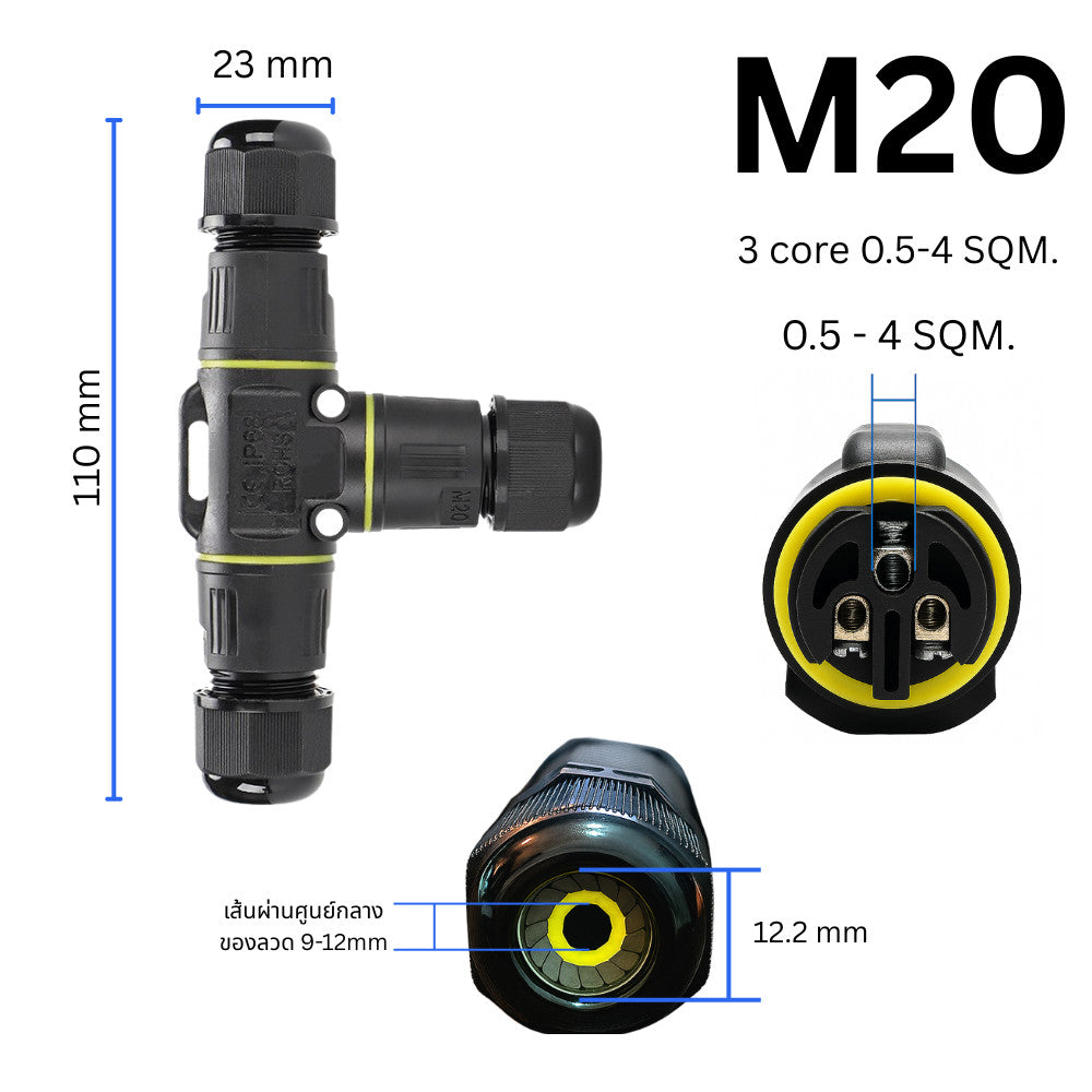 ข้อต่อสายไฟกันน้ำT Connector แบบ 3 ทางสำหรับงานไฟฟ้ากลางแจ้ง งานติดตั้งระบบไฟฟ้า กันน้ำระดับ IP68 ทนแรงดันและความร้อนสูง