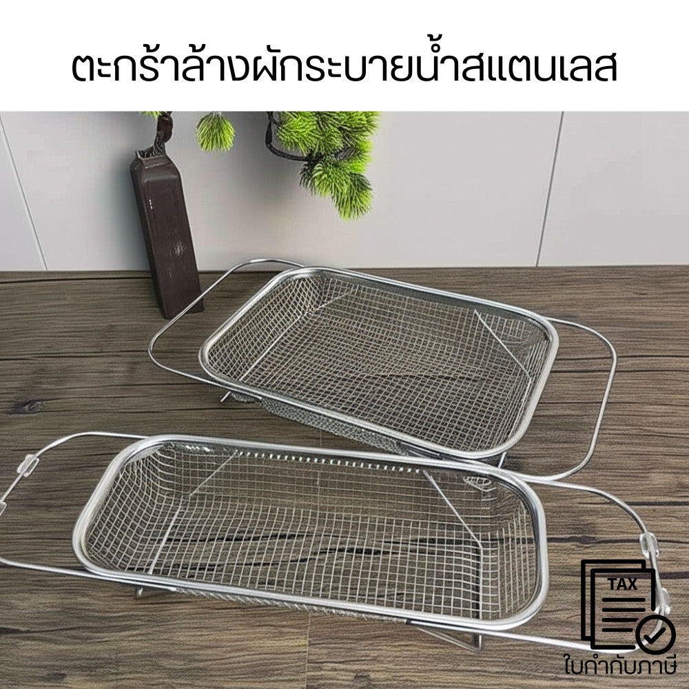 ตะกร้าล้างผักสแตนเลสแบบยาว ตะแกรงล้างจาน ระบายน้ำดี ทนทาน ไม่เป็นสนิม ใช้งานครัวได้หลากหลาย