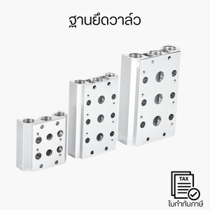 ฐานยึดวาล์ว อลูมิเนียมอัลลอยด์ น้ำหนักเบา แข็งแรง และทนการกัดกร่อน เป็นอุปกรณ์สำคัญที่ใช้สำหรับติดตั้งและเชื่อมต่อ