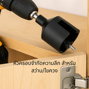 ปลอกฉนวนไฟฟ้า หัวครอบจำกัดความลึก ดอกไขควง ดอกสว่าน ปลอกจำกัดความลึก สำหรับควบคุมความลึกงาน DIY เฟอร์นิเจอร์ งานไม้