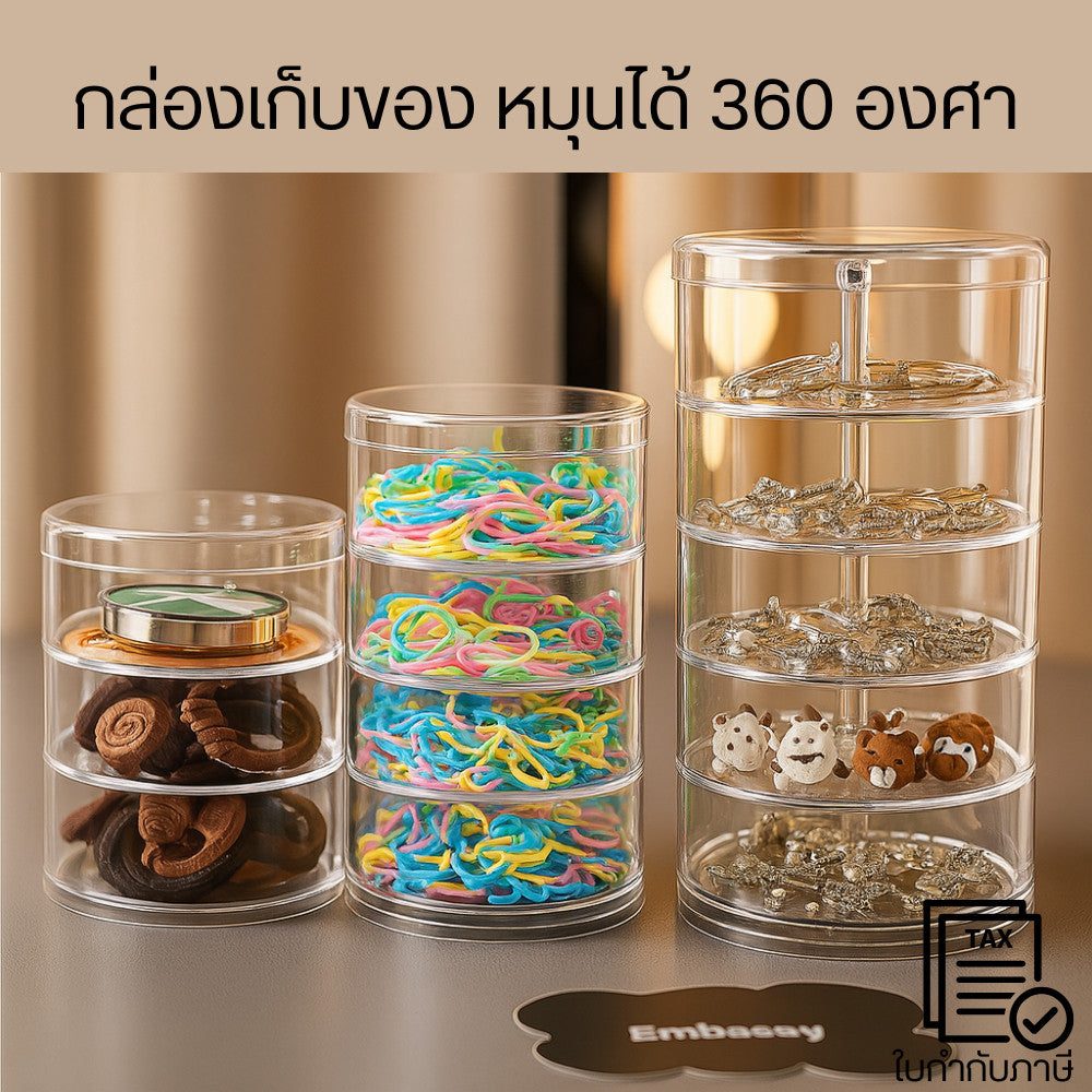 กล่องเก็บของอเนกประสงค์ หมุนได้ 360 องศา (3 / 4 / 5 ชั้น) ผลิตจากอะคริลิคใส แข็งแรง เห็นของภายในได้ชัดเจน สะดวกต่อการใช้