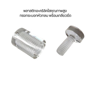 🔩 หมุดลอยอะคริลิค หมุดลอยยึดกรอบภาพอะคริลิค ทรงกระบอกหัวกลม พร้อมเกลียวยึด  น้ำหนักเบา ติดตั้งง่าย