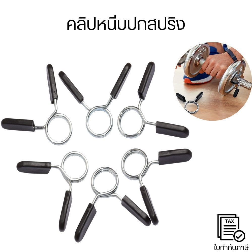 คลิปหนีบปกสปริง คลิปบาร์เบลทำจากวัสดุคุณภาพสูง พลาสติก ABS และเหล็ก ไม่แตกหรือเสียรูปง่าย
